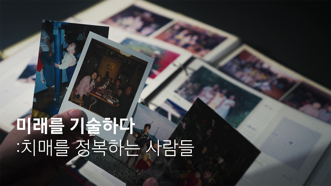 미래를 기술하다_3편_썸네일 2안.png